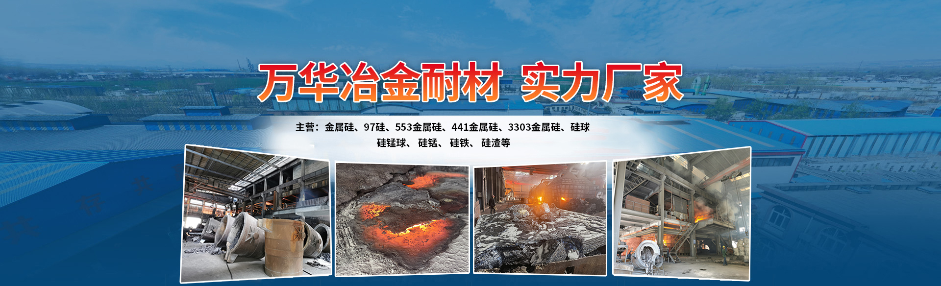金属硅_金属硅厂家-安阳万华金属材料有限责任公司